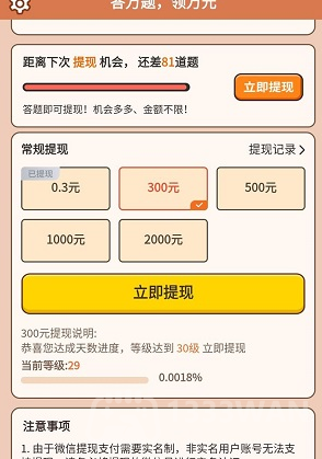 成语高手300元提现真实性介绍