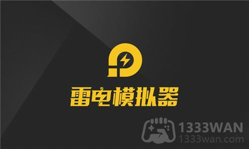 雷电模拟器最流畅设置教程