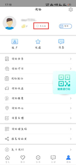 辽事通孩子实名认证不了解决办法