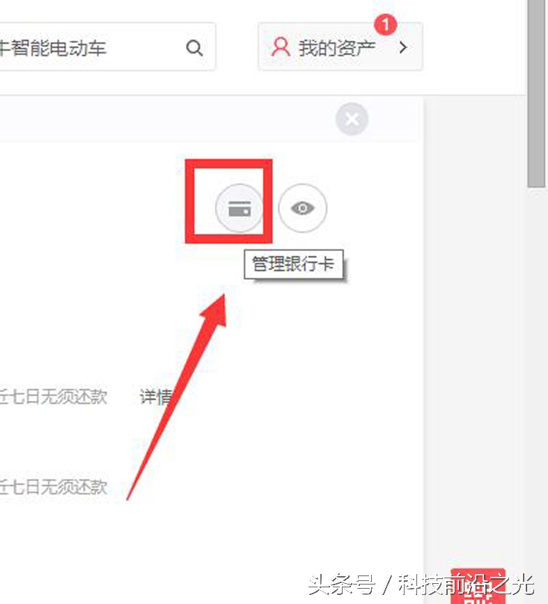 京东小金库自动转入取消教程