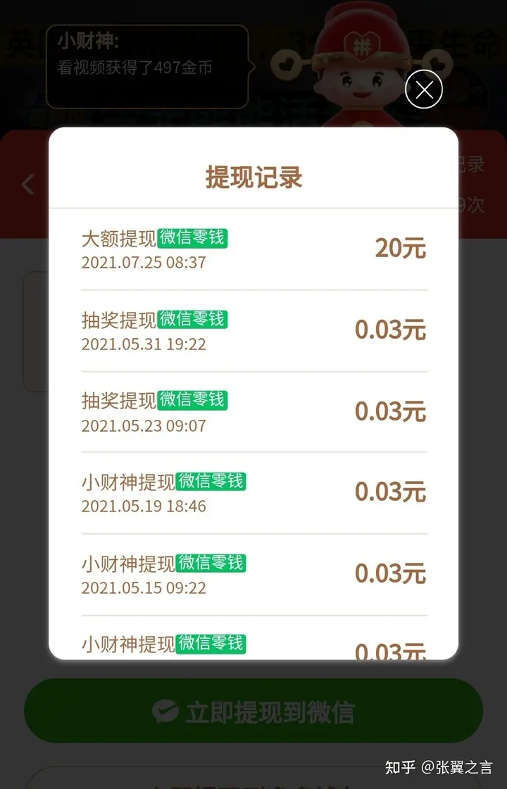 多多视频提现套路介绍