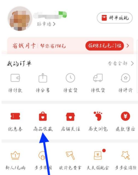 拼多多加入购物车一起付款教程