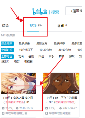 哔哩哔哩看港澳地区动漫教程2022