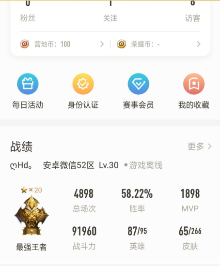王者营地战斗力算法规则介绍