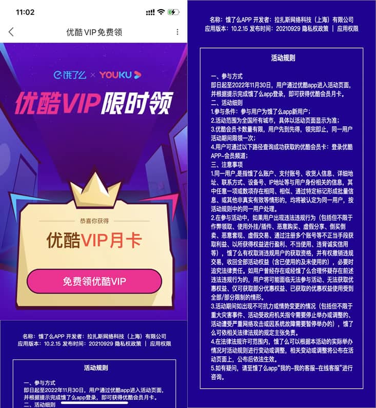 优酷vip免费领取活动教程2022