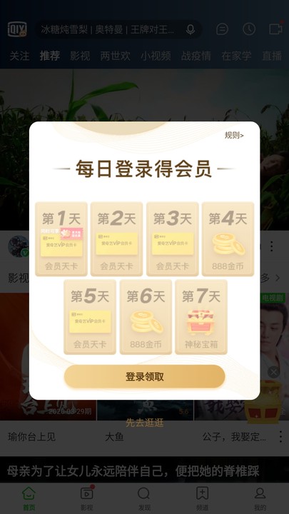 爱奇艺随刻版领取免费会员教程