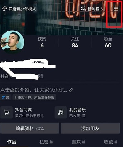 抖音密友时刻关闭设置教程