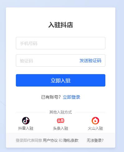 抖音小店平台登录入口网址分享