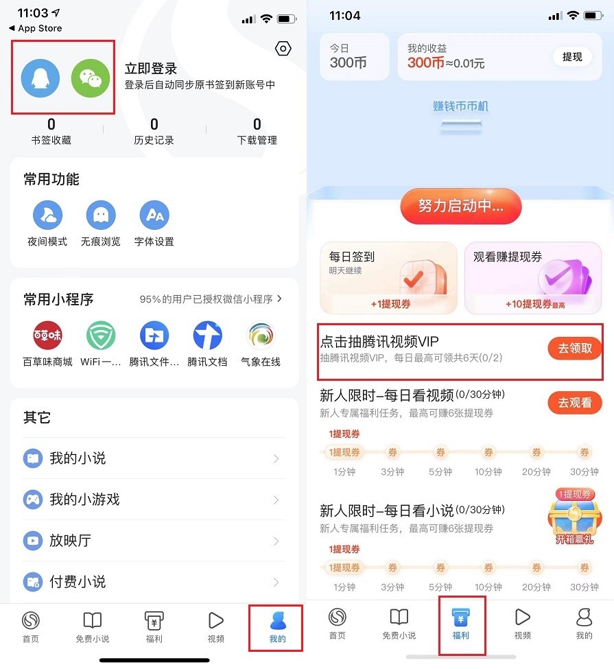 2022腾讯视频vip会员免费领取教程