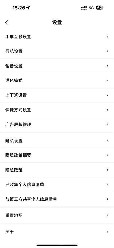 《百度地图》清空搜索历史教程