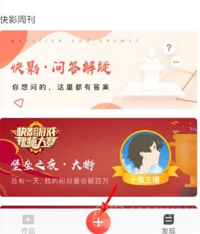 《快影》转场教程