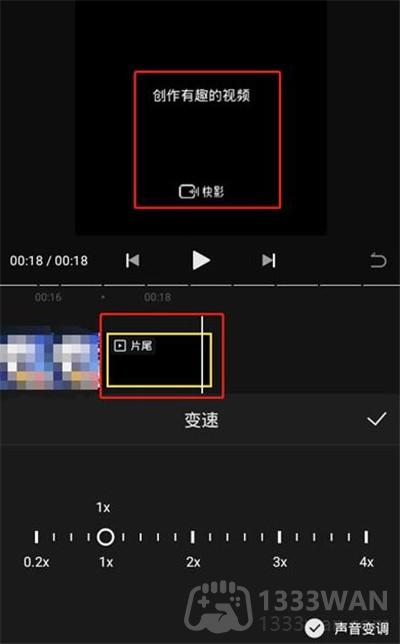 《快影》剪辑去水印教程
