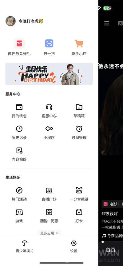 《快手极速版》解除绑定微信教程