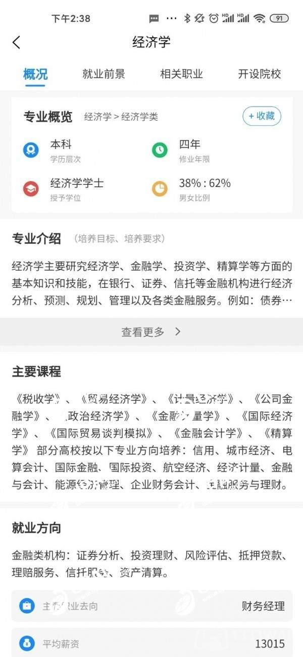 高考报志愿查询专业的软件大全