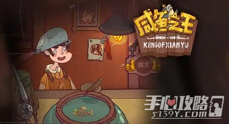 《咸鱼之王》泡泡水获得攻略