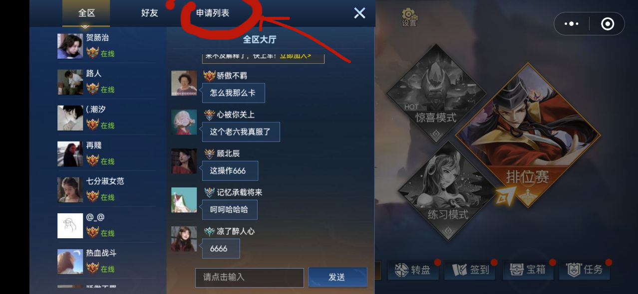 王者5v5竞技小程序游戏加好友方法分享