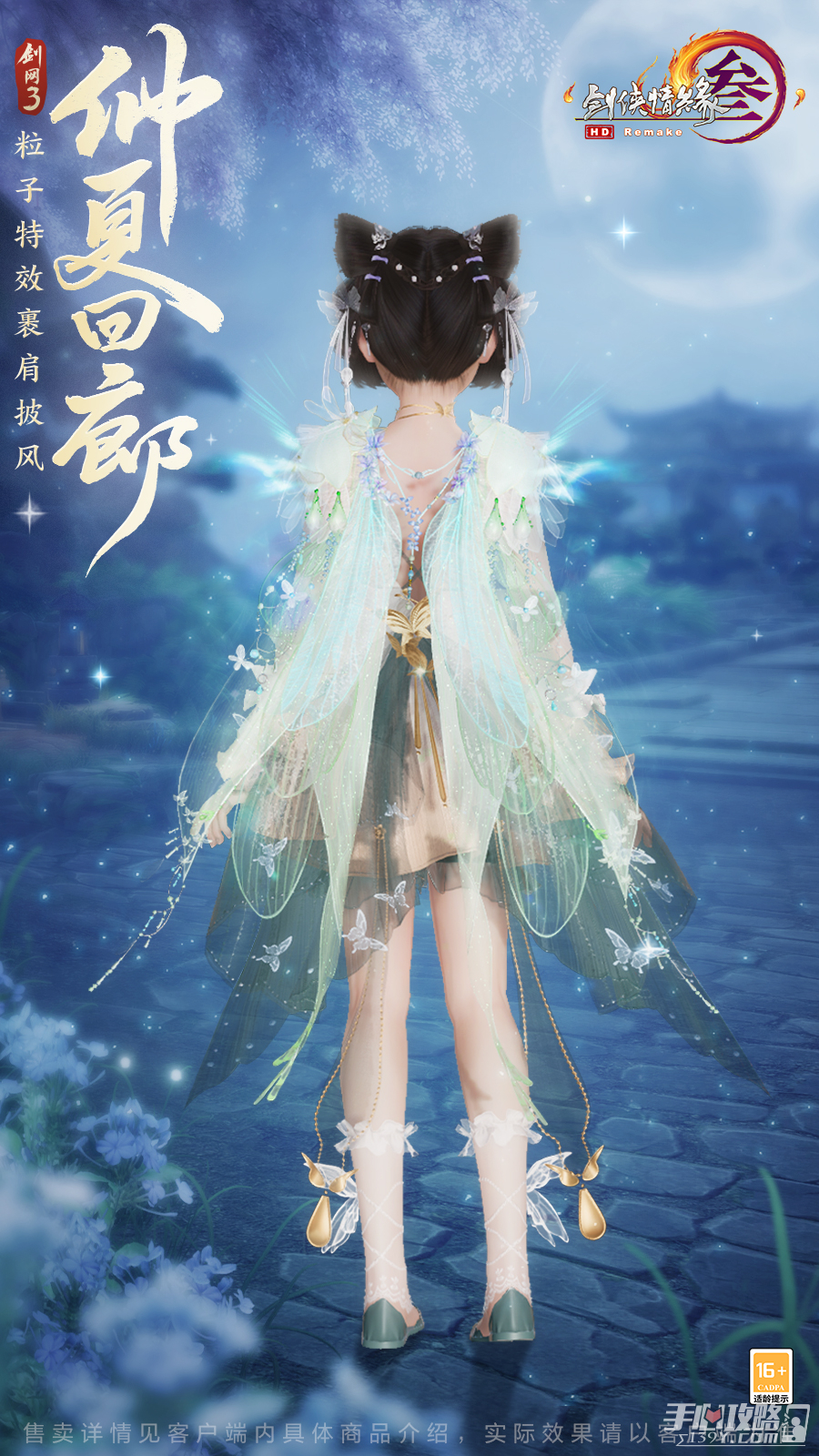 《剑网3》仲夏回廊披风获得方法