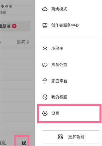 《抖音》查看活跃状态教程