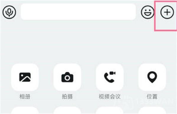 《钉钉》群上传文件教程