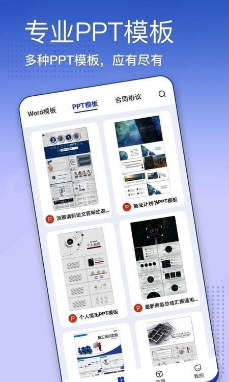 模板很多的手机制作简历app推荐