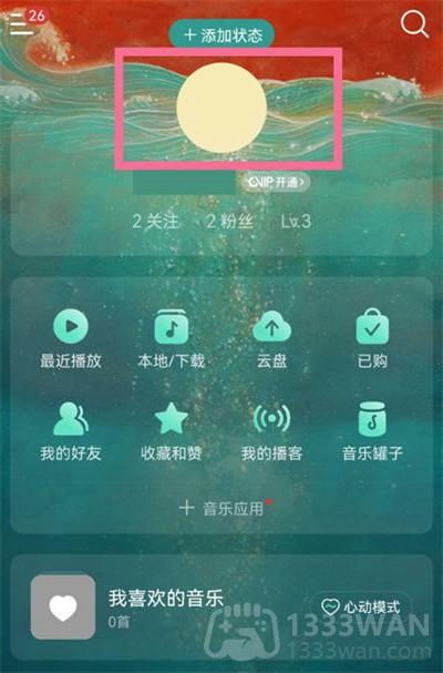 《网易云音乐》唱过的歌位置一览
