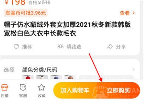 《淘宝》帮我付功能使用教程