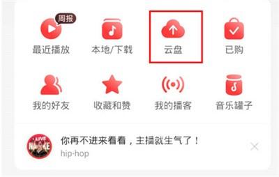 《网易云音乐》上传作品到云盘教程