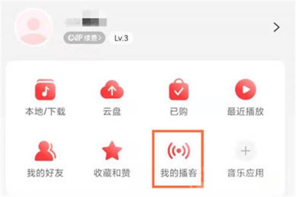 《网易云音乐》删除我的播客教程