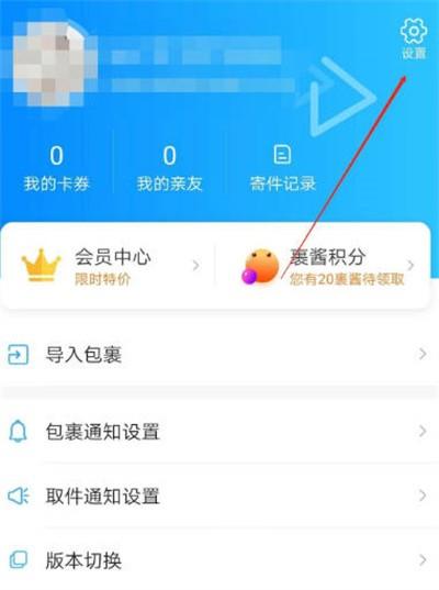 《菜鸟裹裹》隐私设置位置教程