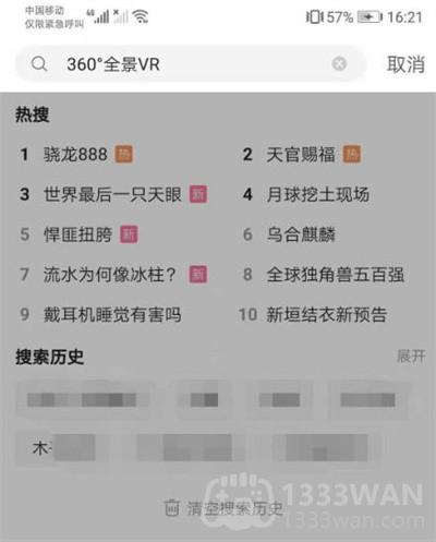 《哔哩哔哩》开启全景模式教程
