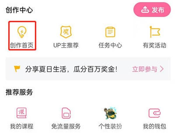 《哔哩哔哩》更改水印显示位置教程