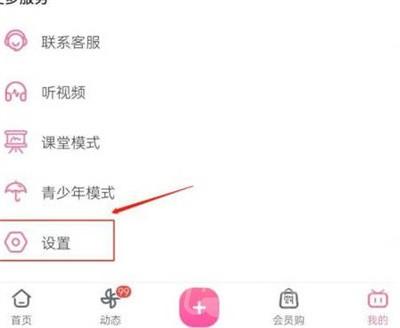 《哔哩哔哩》查看软件版本教程