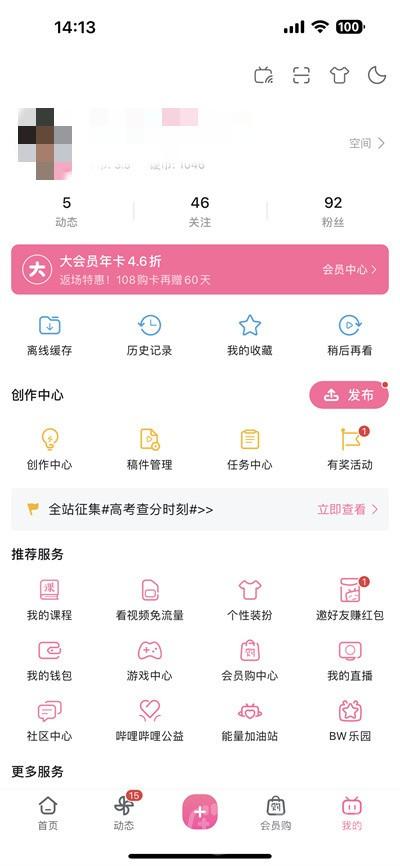 《哔哩哔哩》交易记录查看教程
