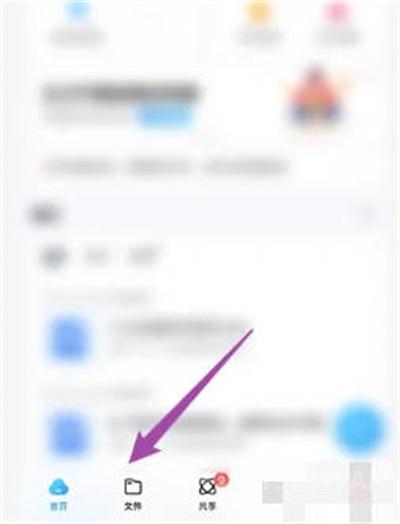 《百度网盘》转存记录查看教程