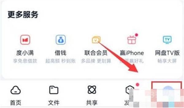《百度网盘》显示隐藏空间教程