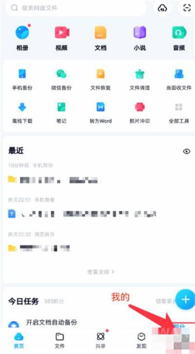 《百度网盘》查看成长值教程