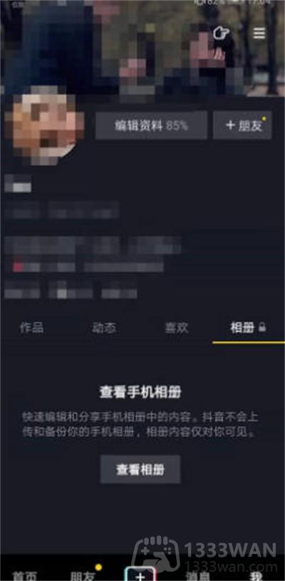 《抖音》点赞通知关闭教程