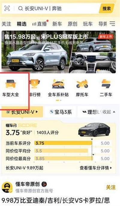 《懂车帝》查询车辆最终落地价格教程