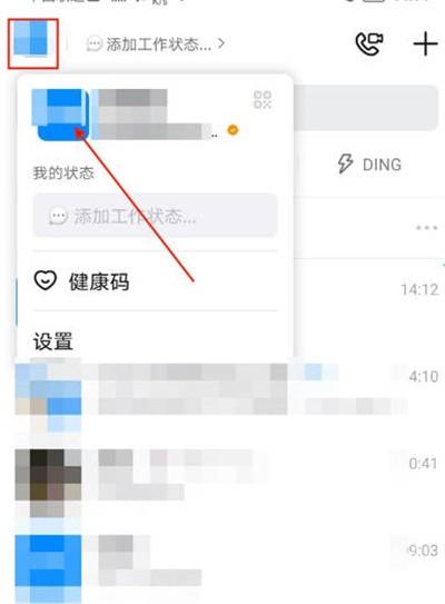 《钉钉》完善自己的名片教程