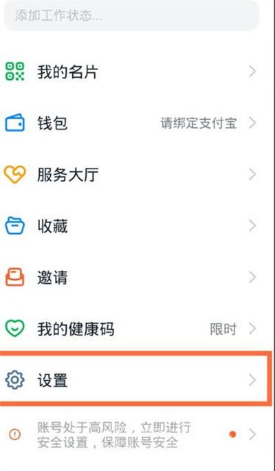 《钉钉》清理缓存教程
