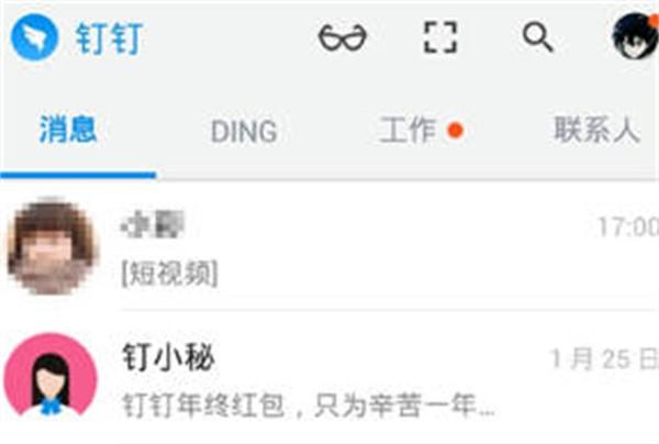 《钉钉》拍视频教程