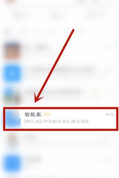 《钉钉》更改群聊备注教程