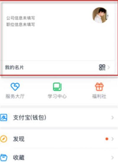 《钉钉》修改昵称教程