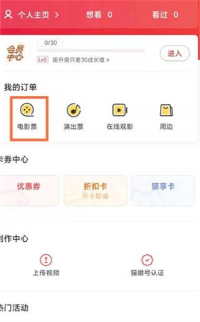《猫眼电影》买票了改时间教程