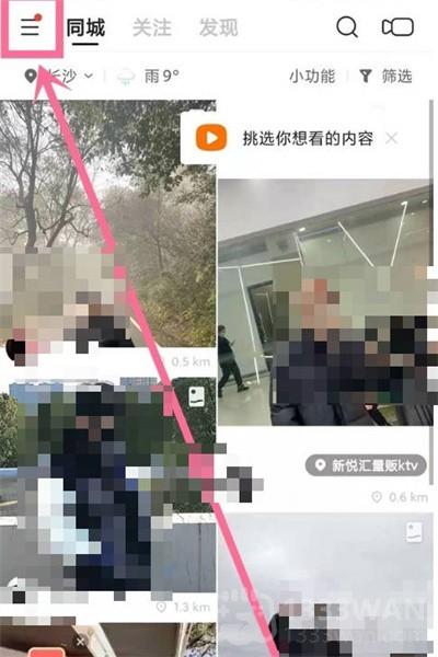《快手》微信账号换绑教程