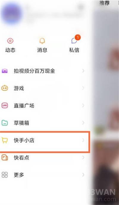 《快手》查看订单物流教程