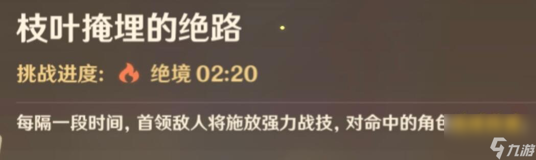 原神3.8险途勘探第二天通关攻略