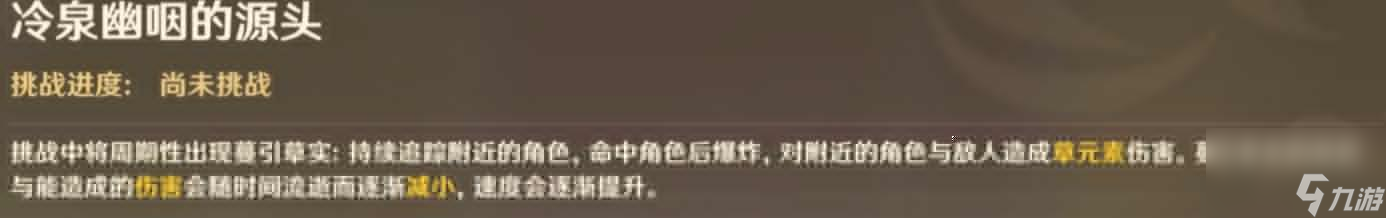 原神险途勘探第三天冷泉幽咽的源头通关攻略