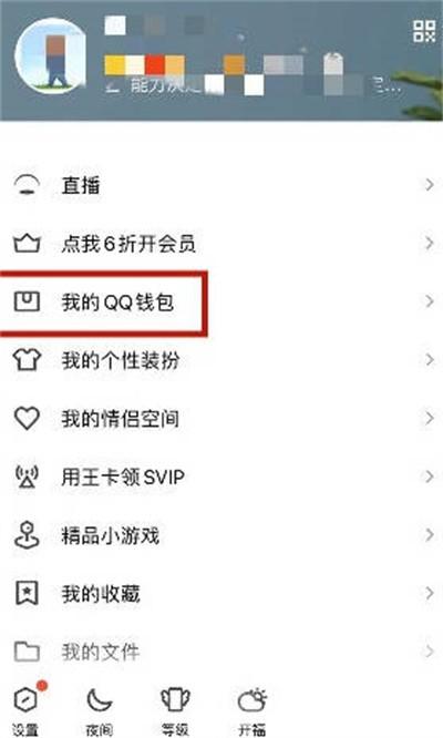 《QQ》注销钱包教程
