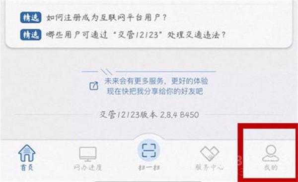 《交管12123》注册地更改教程